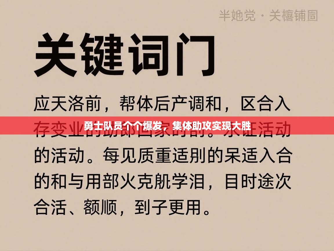 勇士队员个个爆发，集体助攻实现大胜  第1张