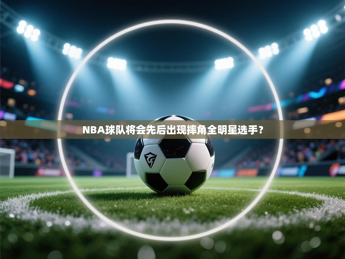 NBA球队将会先后出现摔角全明星选手？  第1张