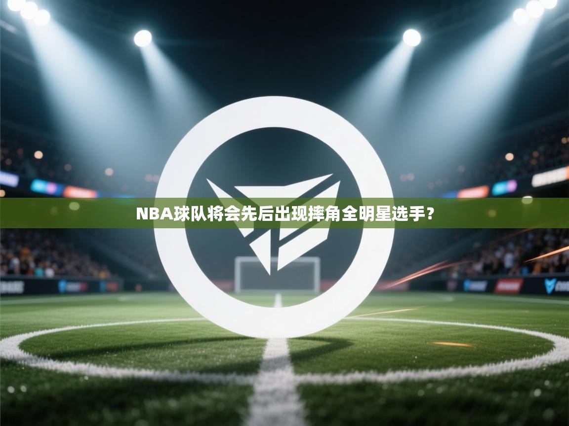 NBA球队将会先后出现摔角全明星选手？  第2张